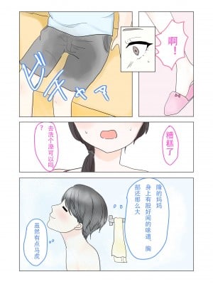 [カモミール] まましょた!ノリで息子の同級生とHしたらオスガキチンポに負けておまんこ奴隷にされちゃったママ [ロボット88号个人渣翻]_03