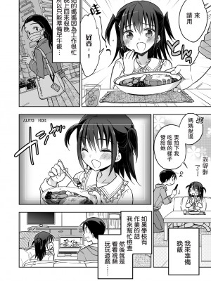 [T-NORTH (松本ミトヒ。)] となりのJCと繋がり続ける疑似閉鎖空間 [中国翻訳] [DL版]_06