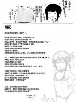[アキレルショウジョ (アキレ)] 僕の彼女はチャラ男と同居中2 [中国翻訳]_41
