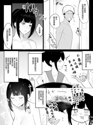 [アキレルショウジョ (アキレ)] 僕の彼女はチャラ男と同居中2 [中国翻訳]_12