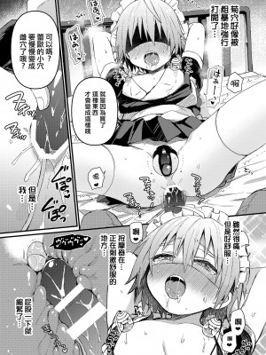 [令和のくま屋さん (とり)] 可愛いメイドの男のコ おしおきアナルバージン編 [瑞树汉化组] [DL版]_18