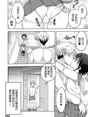 [T-NORTH (松本ミトヒ。)] 幼馴染JCが積極的すぎる [中国翻訳] [DL版]_16