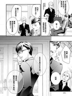 [愛染マナ] 詐欺結婚・恋愛中 3 [中国翻訳]_06