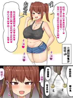 [たねや] メスガキ催眠人格排泄 [中国翻訳]