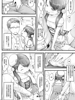 [アカタマ (桜吹雪ねる)] 育児番組に出てたってバブバブしたい! [中国翻訳] [DL版]_05