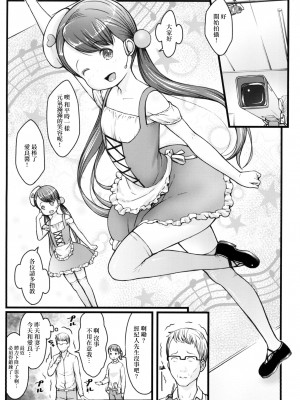 [アカタマ (桜吹雪ねる)] 育児番組に出てたってバブバブしたい! [中国翻訳] [DL版]_19