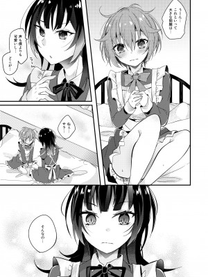 [架空少女 (天音はやぶさ)] メイドの教え [DL版]_13