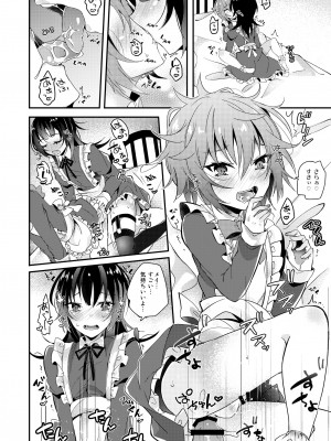 [架空少女 (天音はやぶさ)] メイドの教え [DL版]_20