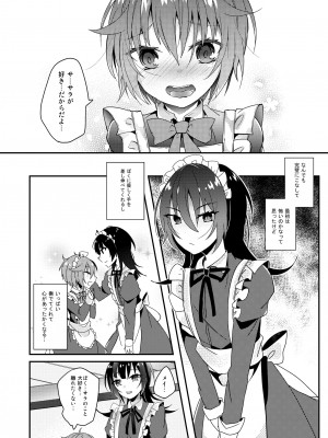 [架空少女 (天音はやぶさ)] メイドの教え [DL版]_14