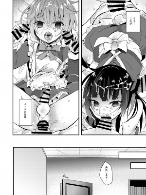 [架空少女 (天音はやぶさ)] メイドの教え [DL版]_04