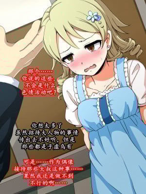 [K记翻译][mega w] Fallen Cinderella ～ネガティブアイドル ギャル調教～ (アイドルマスター シンデレラガールズ)_00000007