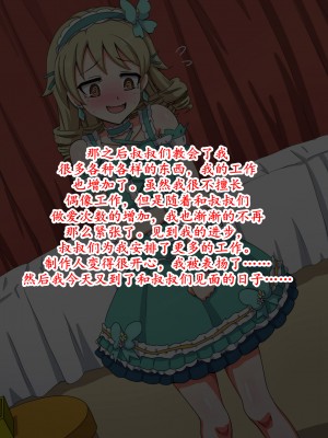[K记翻译][mega w] Fallen Cinderella ～ネガティブアイドル ギャル調教～ (アイドルマスター シンデレラガールズ)_00000086