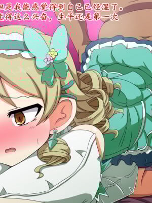 [K记翻译][mega w] Fallen Cinderella ～ネガティブアイドル ギャル調教～ (アイドルマスター シンデレラガールズ)_00000101