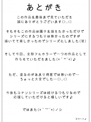 [ようへい♪] コナンNTRシリーズ No.1 (名探偵コナン) [流木个人汉化]_35