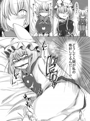[甘味きゃっと (宮瀬ぬっこ)] ふたなり藍さまに女装趣味のボクが犯される本 (東方Project)  [DL版]_03