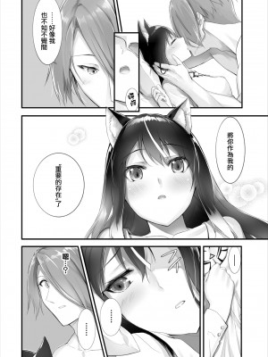 [京極燈弥] 愚か者は猫耳奴隷に依存する～初めての調教生活～ 11 [無邪気漢化組] [DL版]_10