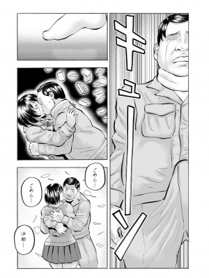 [サークルめでをい (めでをい)] 続・あどけないJKに大量射精 天使すぎる新妻JK沙耶ちゃんと毎日子作り性活!_17