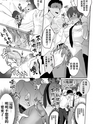 [おすしOG] 乳首集中痴漢 [中国翻訳]_28