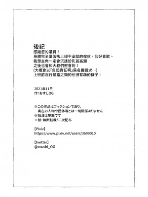 [おすしOG] 乳首集中痴漢 [中国翻訳]_49