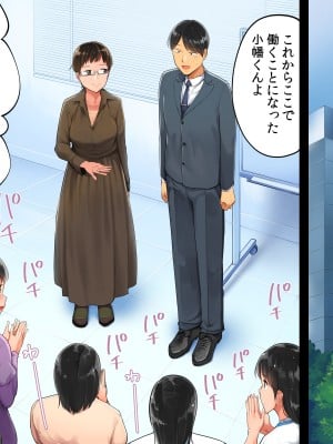 [チンジャオ娘。 (小桜クマネコ)] 転職したら女ばかりでイキ地獄_003