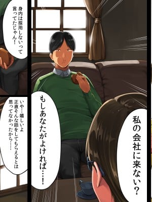 [チンジャオ娘。 (小桜クマネコ)] 転職したら女ばかりでイキ地獄_002
