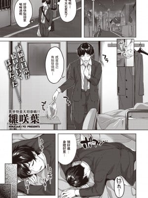 [雛咲葉] ドラッヘ・フロイント 龍の友 (異世快楽天 Vol.8) [中国翻訳]_00