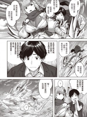 [雛咲葉] ドラッヘ・フロイント 龍の友 (異世快楽天 Vol.8) [中国翻訳]_05