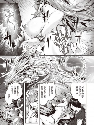 [雛咲葉] ドラッヘ・フロイント 龍の友 (異世快楽天 Vol.8) [中国翻訳]_28