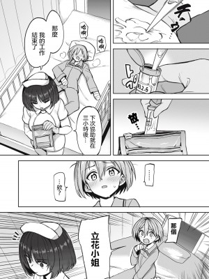 [あおむし] 搾精病棟 全年齢版 第2話 前 [没有汉化]_10