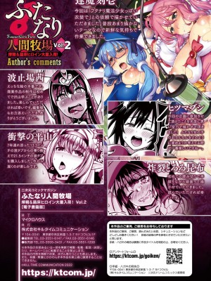 [アンソロジー] 二次元コミックマガジン ふたなり人間牧場 搾精＆苗床ヒロイン大量入荷！ Vol.2 [DL版]_90