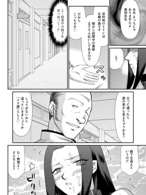 [たいらはじめ] 牝贄女教師 理亜と美羽 [DL版]_144