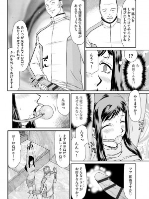 [たいらはじめ] 牝贄女教師 理亜と美羽 [DL版]_016