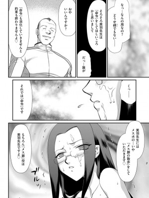 [たいらはじめ] 牝贄女教師 理亜と美羽 [DL版]_138