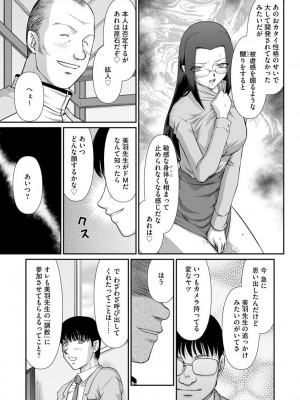[たいらはじめ] 牝贄女教師 理亜と美羽 [DL版]_117