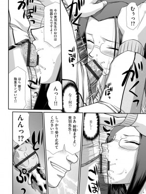 [たいらはじめ] 牝贄女教師 理亜と美羽 [DL版]_098
