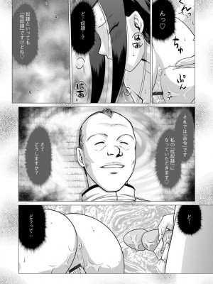 [たいらはじめ] 牝贄女教師 理亜と美羽 [DL版]_200