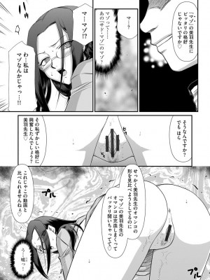 [たいらはじめ] 牝贄女教師 理亜と美羽 [DL版]_107