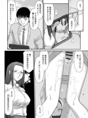 [たいらはじめ] 牝贄女教師 理亜と美羽 [DL版]_116