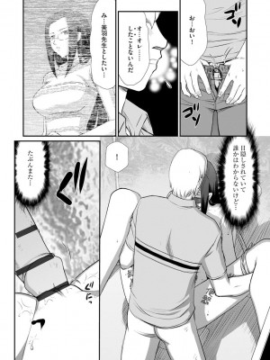 [たいらはじめ] 牝贄女教師 理亜と美羽 [DL版]_162