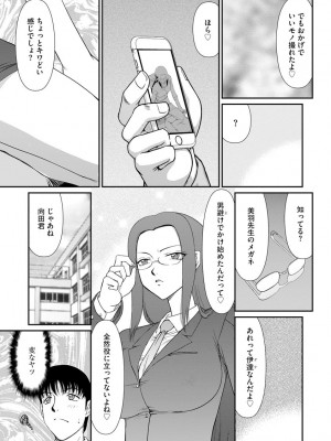 [たいらはじめ] 牝贄女教師 理亜と美羽 [DL版]_031