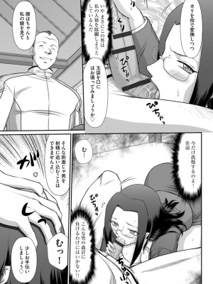 [たいらはじめ] 牝贄女教師 理亜と美羽 [DL版]_097