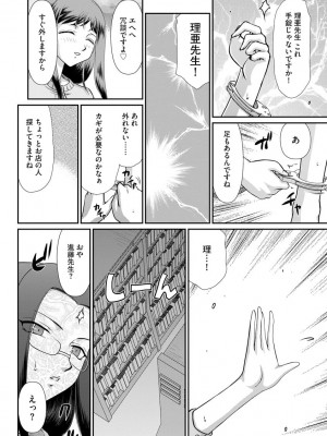 [たいらはじめ] 牝贄女教師 理亜と美羽 [DL版]_072