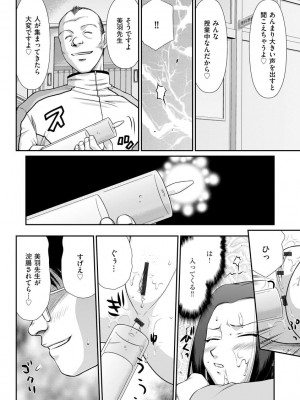 [たいらはじめ] 牝贄女教師 理亜と美羽 [DL版]_140