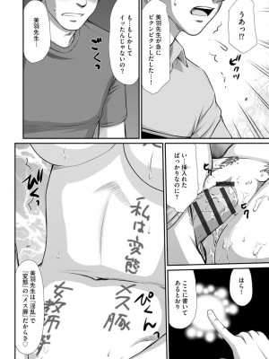[たいらはじめ] 牝贄女教師 理亜と美羽 [DL版]_166