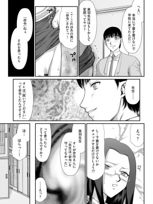 [たいらはじめ] 牝贄女教師 理亜と美羽 [DL版]_121