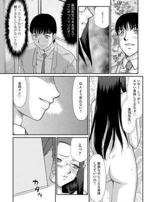 [たいらはじめ] 牝贄女教師 理亜と美羽 [DL版]_123
