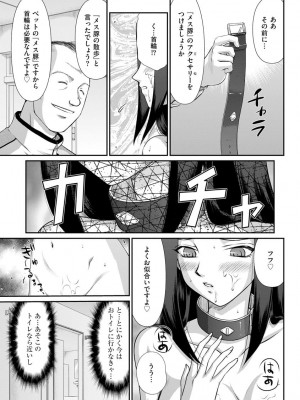 [たいらはじめ] 牝贄女教師 理亜と美羽 [DL版]_143