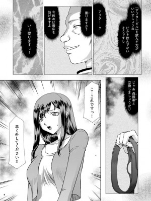 [たいらはじめ] 牝贄女教師 理亜と美羽 [DL版]_035