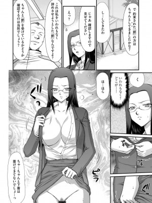 [たいらはじめ] 牝贄女教師 理亜と美羽 [DL版]_094