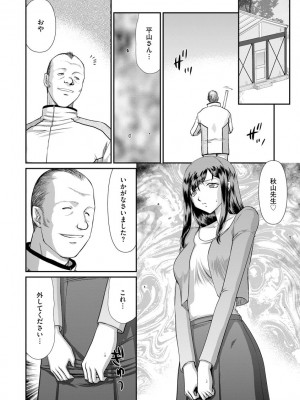 [たいらはじめ] 牝贄女教師 理亜と美羽 [DL版]_032
